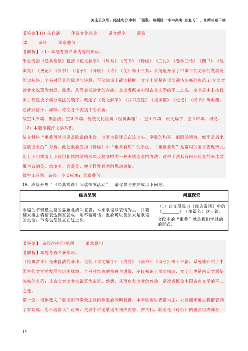 第07讲《经典常谈》整本书阅读(练习）（解析版）_02中考总复习（2026版更新中）_01-语文-中考总复习_2026年中考复习（更新中）_2026年中考语文一轮复习名著阅读