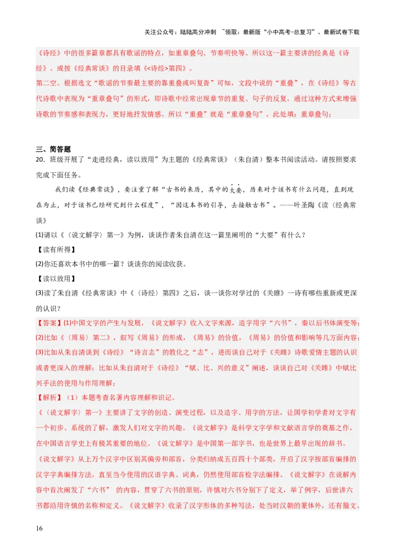 第07讲《经典常谈》整本书阅读(练习）（解析版）_02中考总复习（2026版更新中）_01-语文-中考总复习_2026年中考复习（更新中）_2026年中考语文一轮复习名著阅读