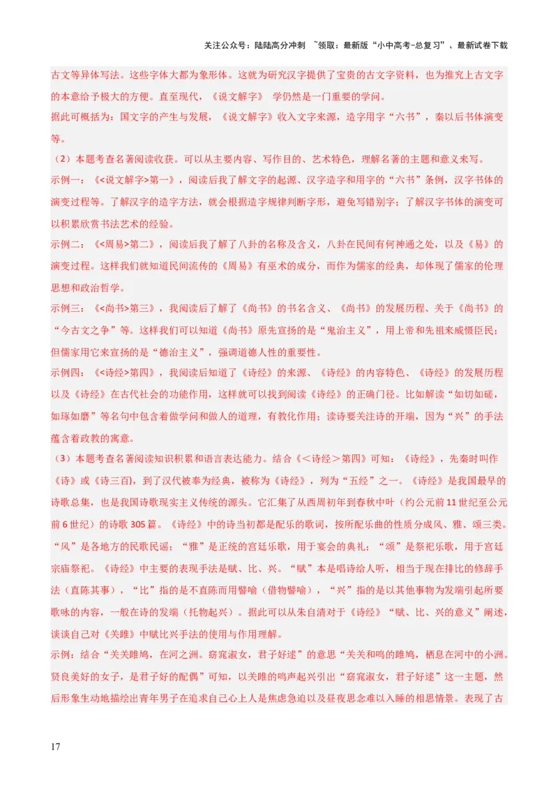 第07讲《经典常谈》整本书阅读(练习）（解析版）_02中考总复习（2026版更新中）_01-语文-中考总复习_2026年中考复习（更新中）_2026年中考语文一轮复习名著阅读