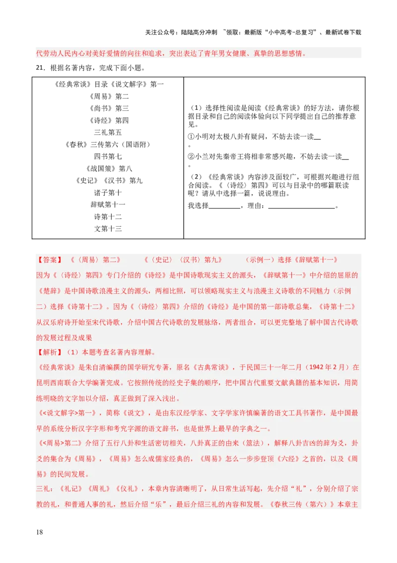 第07讲《经典常谈》整本书阅读(练习）（解析版）_02中考总复习（2026版更新中）_01-语文-中考总复习_2026年中考复习（更新中）_2026年中考语文一轮复习名著阅读