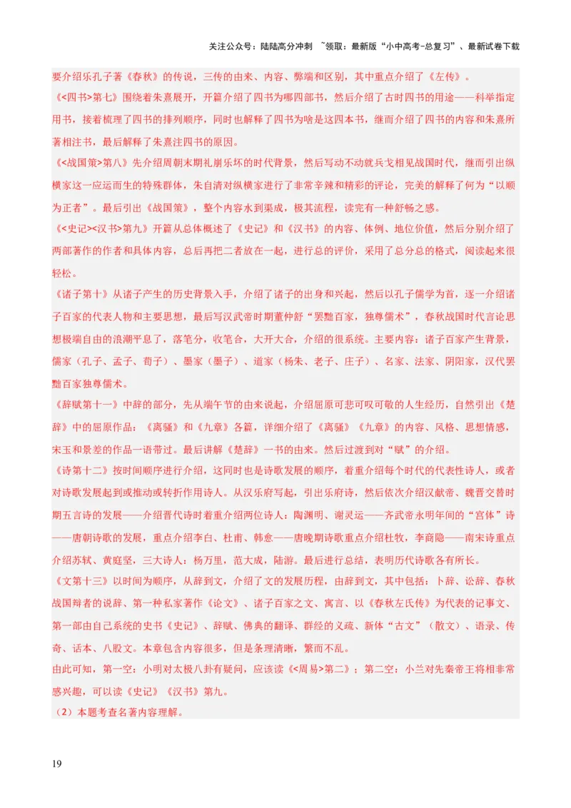 第07讲《经典常谈》整本书阅读(练习）（解析版）_02中考总复习（2026版更新中）_01-语文-中考总复习_2026年中考复习（更新中）_2026年中考语文一轮复习名著阅读