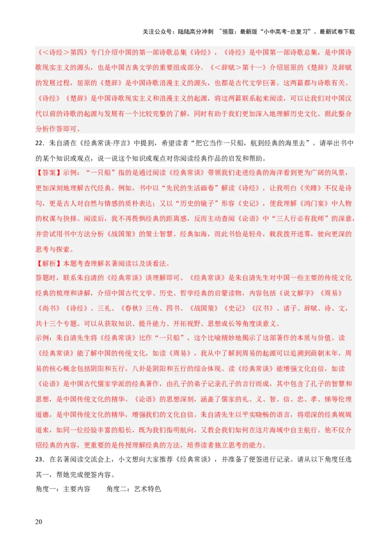 第07讲《经典常谈》整本书阅读(练习）（解析版）_02中考总复习（2026版更新中）_01-语文-中考总复习_2026年中考复习（更新中）_2026年中考语文一轮复习名著阅读