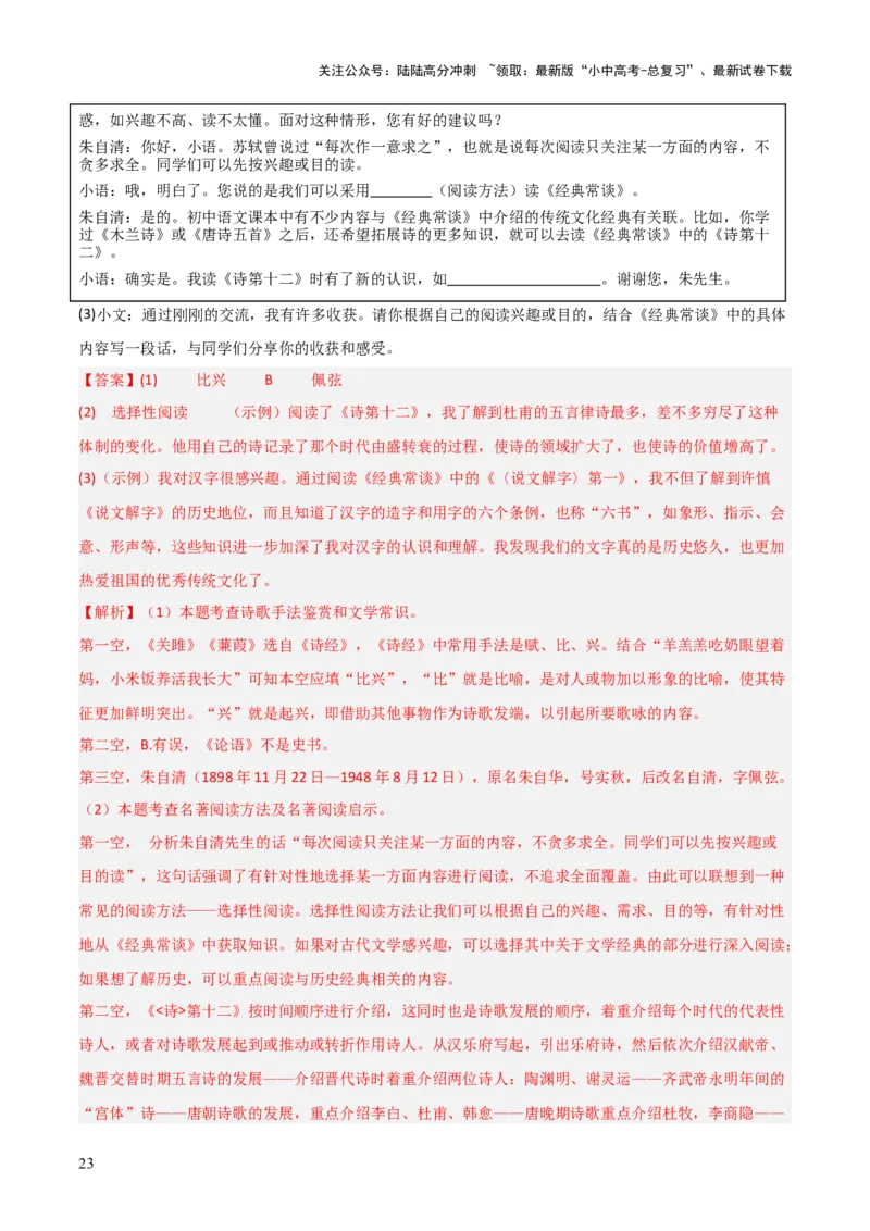 第07讲《经典常谈》整本书阅读(练习）（解析版）_02中考总复习（2026版更新中）_01-语文-中考总复习_2026年中考复习（更新中）_2026年中考语文一轮复习名著阅读