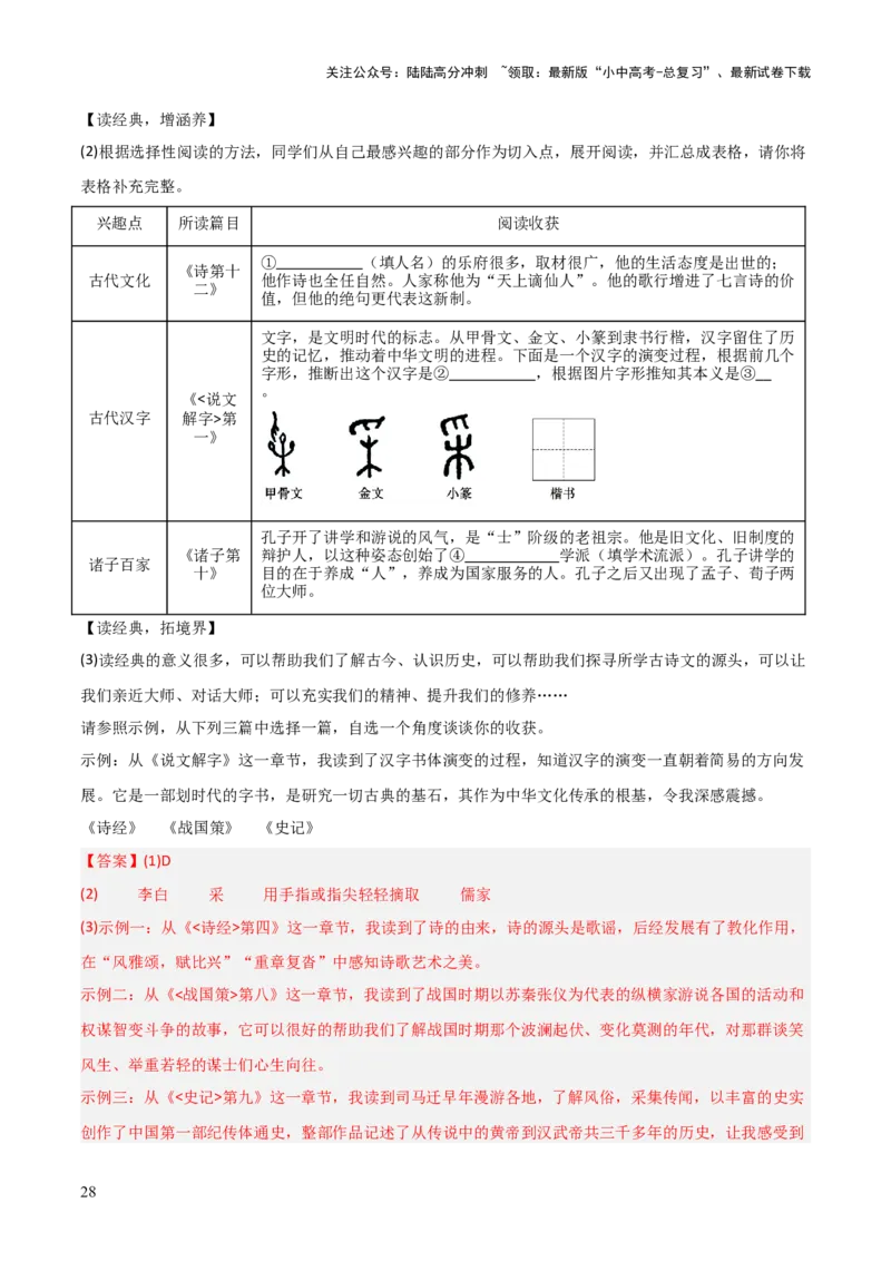 第07讲《经典常谈》整本书阅读(练习）（解析版）_02中考总复习（2026版更新中）_01-语文-中考总复习_2026年中考复习（更新中）_2026年中考语文一轮复习名著阅读