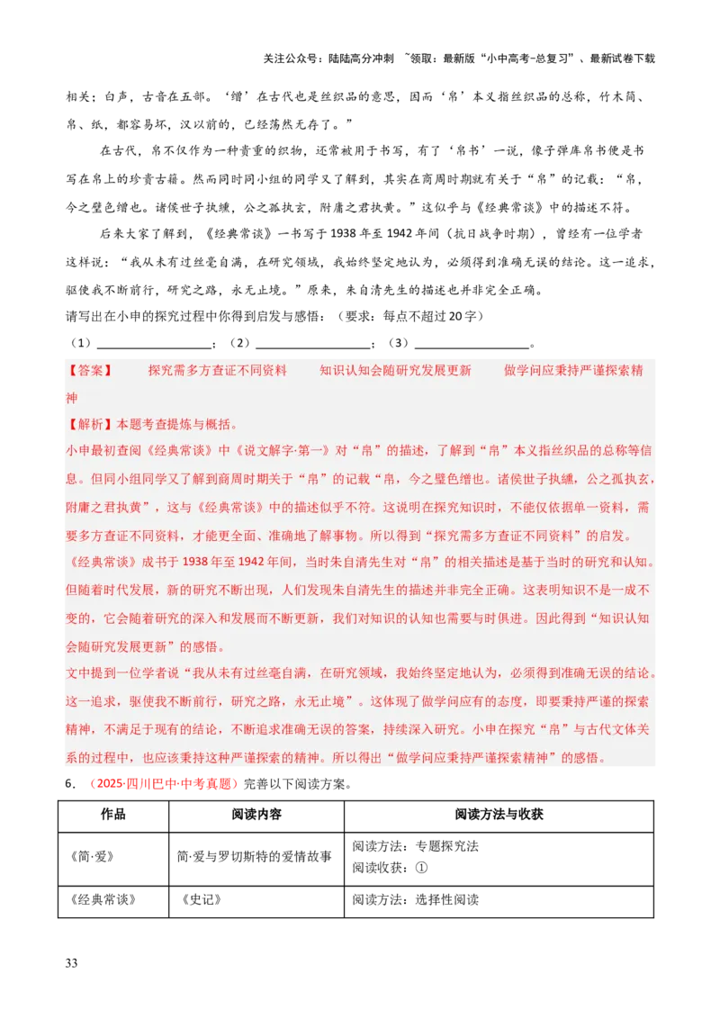 第07讲《经典常谈》整本书阅读(练习）（解析版）_02中考总复习（2026版更新中）_01-语文-中考总复习_2026年中考复习（更新中）_2026年中考语文一轮复习名著阅读