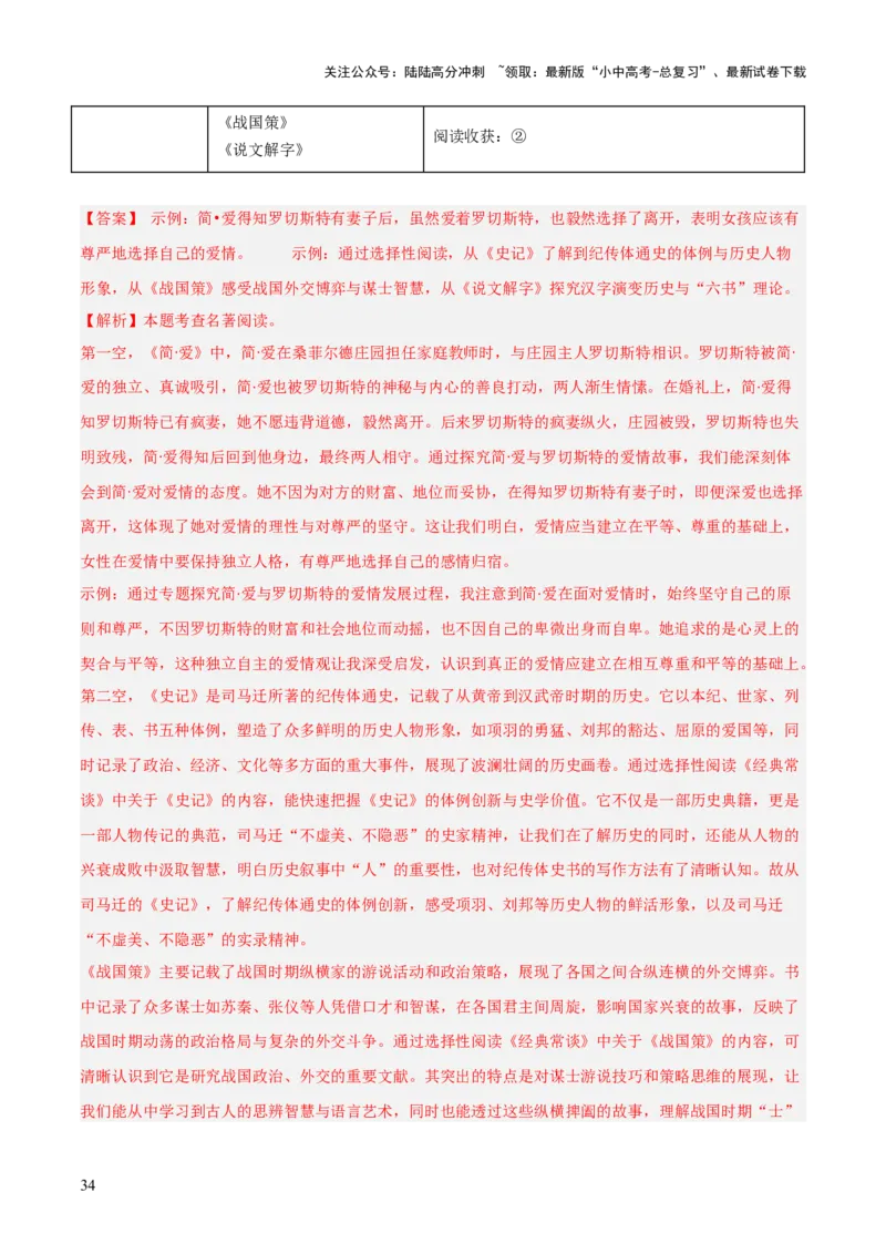 第07讲《经典常谈》整本书阅读(练习）（解析版）_02中考总复习（2026版更新中）_01-语文-中考总复习_2026年中考复习（更新中）_2026年中考语文一轮复习名著阅读