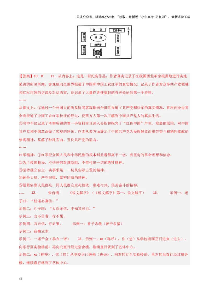 第07讲《经典常谈》整本书阅读(练习）（解析版）_02中考总复习（2026版更新中）_01-语文-中考总复习_2026年中考复习（更新中）_2026年中考语文一轮复习名著阅读