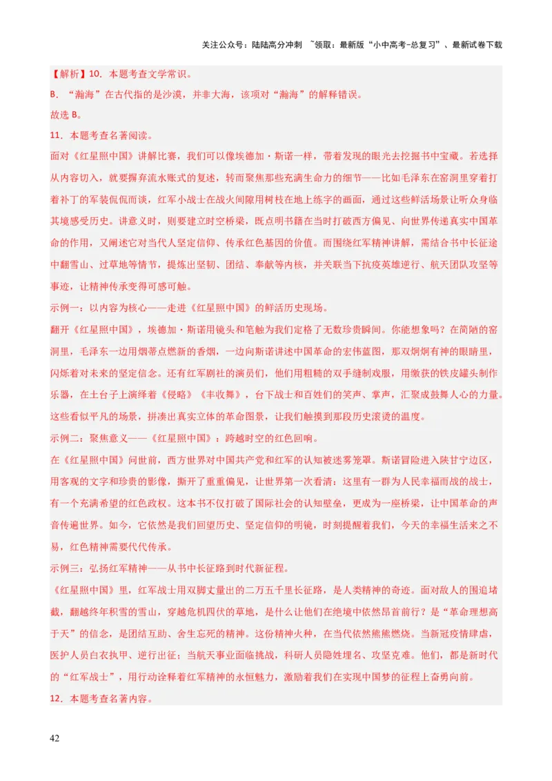 第07讲《经典常谈》整本书阅读(练习）（解析版）_02中考总复习（2026版更新中）_01-语文-中考总复习_2026年中考复习（更新中）_2026年中考语文一轮复习名著阅读