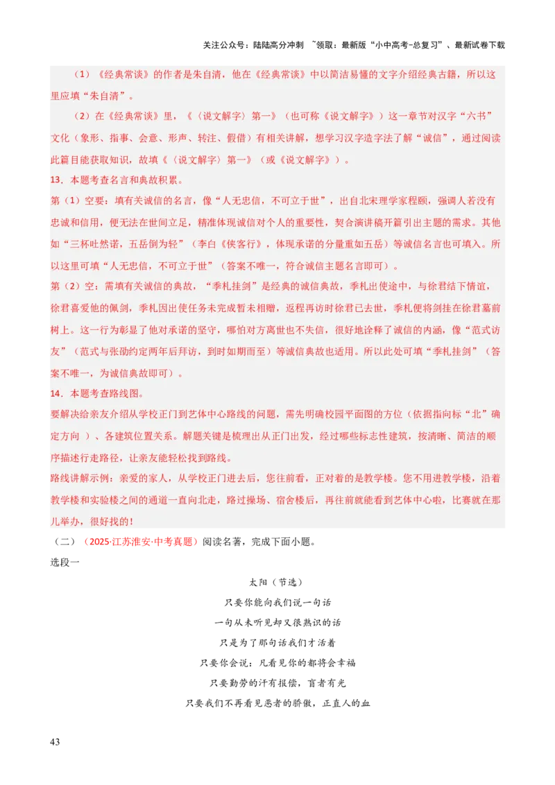 第07讲《经典常谈》整本书阅读(练习）（解析版）_02中考总复习（2026版更新中）_01-语文-中考总复习_2026年中考复习（更新中）_2026年中考语文一轮复习名著阅读