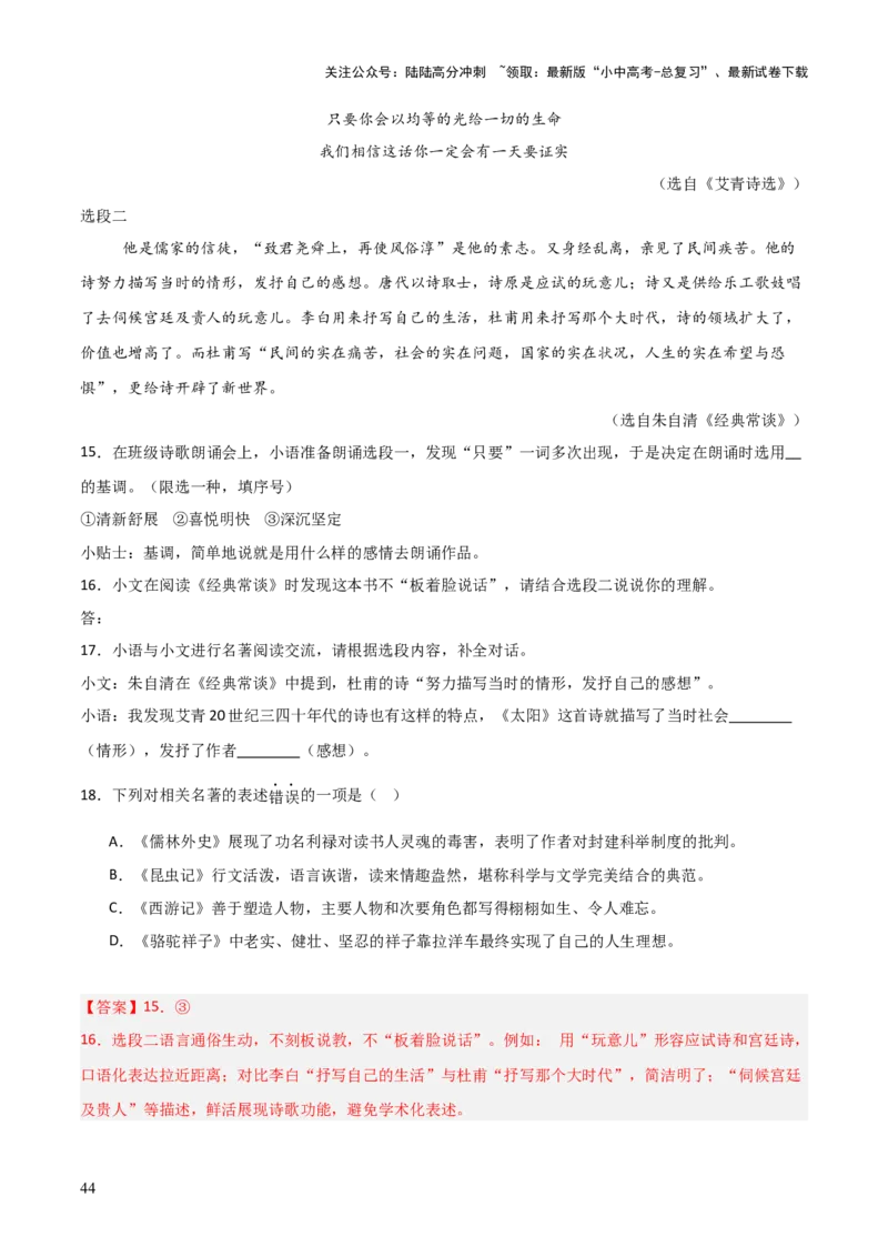 第07讲《经典常谈》整本书阅读(练习）（解析版）_02中考总复习（2026版更新中）_01-语文-中考总复习_2026年中考复习（更新中）_2026年中考语文一轮复习名著阅读