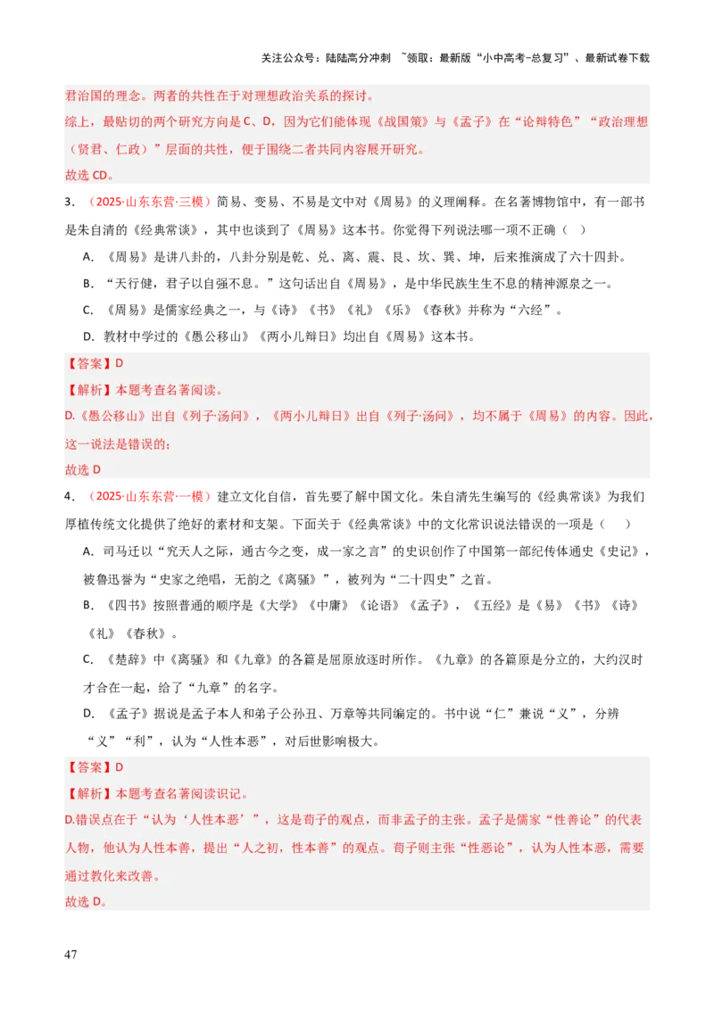 第07讲《经典常谈》整本书阅读(练习）（解析版）_02中考总复习（2026版更新中）_01-语文-中考总复习_2026年中考复习（更新中）_2026年中考语文一轮复习名著阅读