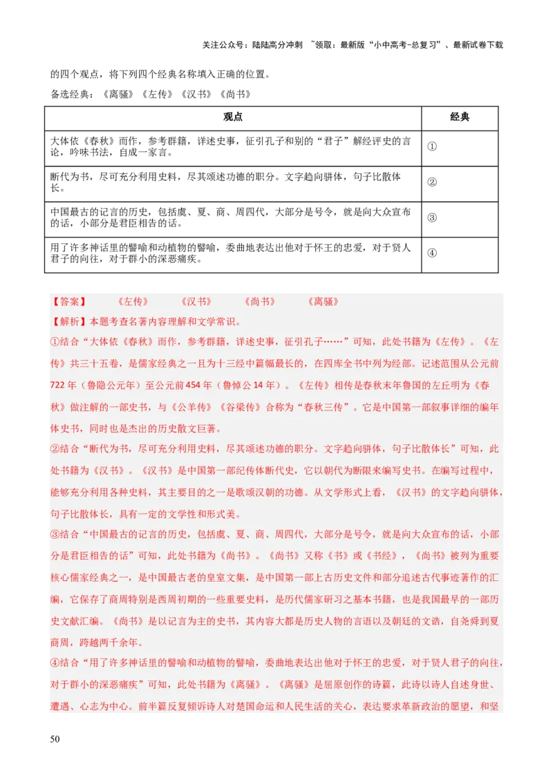 第07讲《经典常谈》整本书阅读(练习）（解析版）_02中考总复习（2026版更新中）_01-语文-中考总复习_2026年中考复习（更新中）_2026年中考语文一轮复习名著阅读