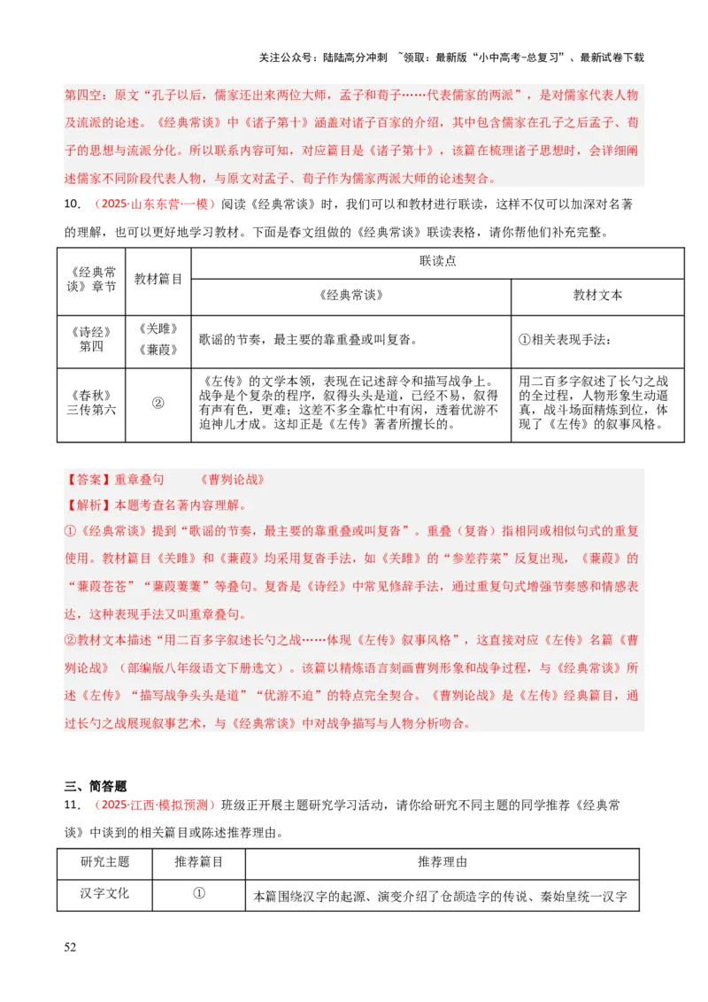 第07讲《经典常谈》整本书阅读(练习）（解析版）_02中考总复习（2026版更新中）_01-语文-中考总复习_2026年中考复习（更新中）_2026年中考语文一轮复习名著阅读