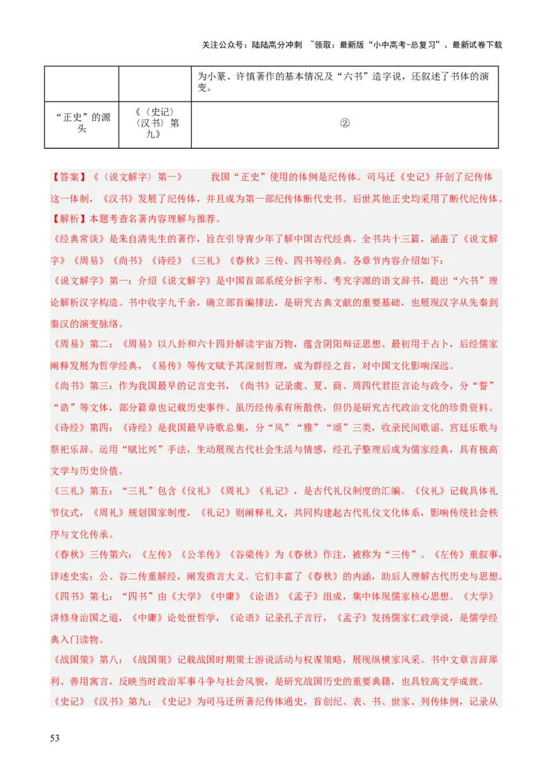 第07讲《经典常谈》整本书阅读(练习）（解析版）_02中考总复习（2026版更新中）_01-语文-中考总复习_2026年中考复习（更新中）_2026年中考语文一轮复习名著阅读