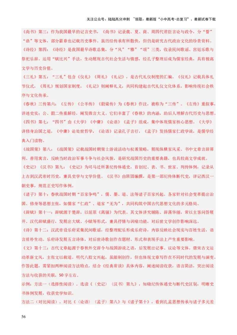 第07讲《经典常谈》整本书阅读(练习）（解析版）_02中考总复习（2026版更新中）_01-语文-中考总复习_2026年中考复习（更新中）_2026年中考语文一轮复习名著阅读