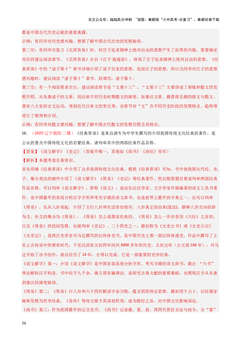 第07讲《经典常谈》整本书阅读(练习）（解析版）_02中考总复习（2026版更新中）_01-语文-中考总复习_2026年中考复习（更新中）_2026年中考语文一轮复习名著阅读