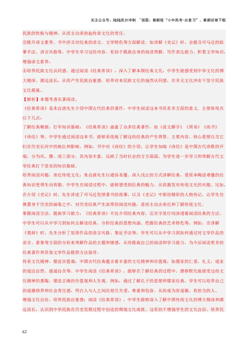 第07讲《经典常谈》整本书阅读(练习）（解析版）_02中考总复习（2026版更新中）_01-语文-中考总复习_2026年中考复习（更新中）_2026年中考语文一轮复习名著阅读