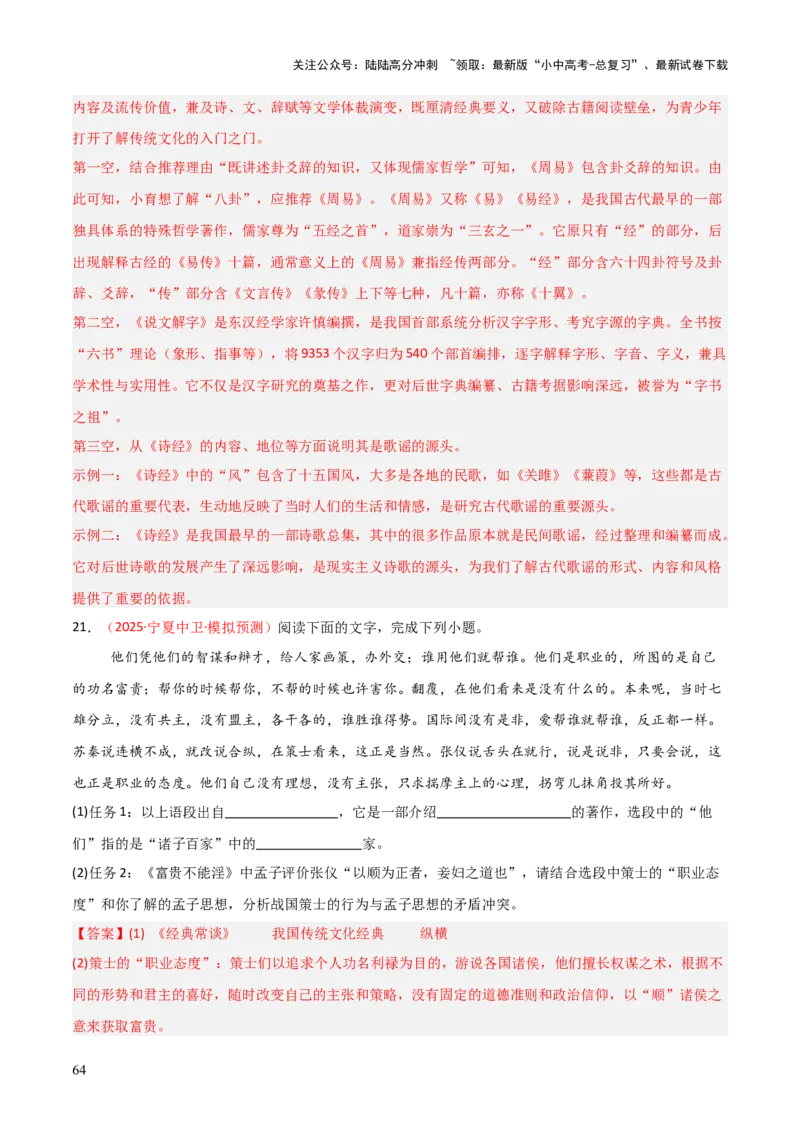 第07讲《经典常谈》整本书阅读(练习）（解析版）_02中考总复习（2026版更新中）_01-语文-中考总复习_2026年中考复习（更新中）_2026年中考语文一轮复习名著阅读