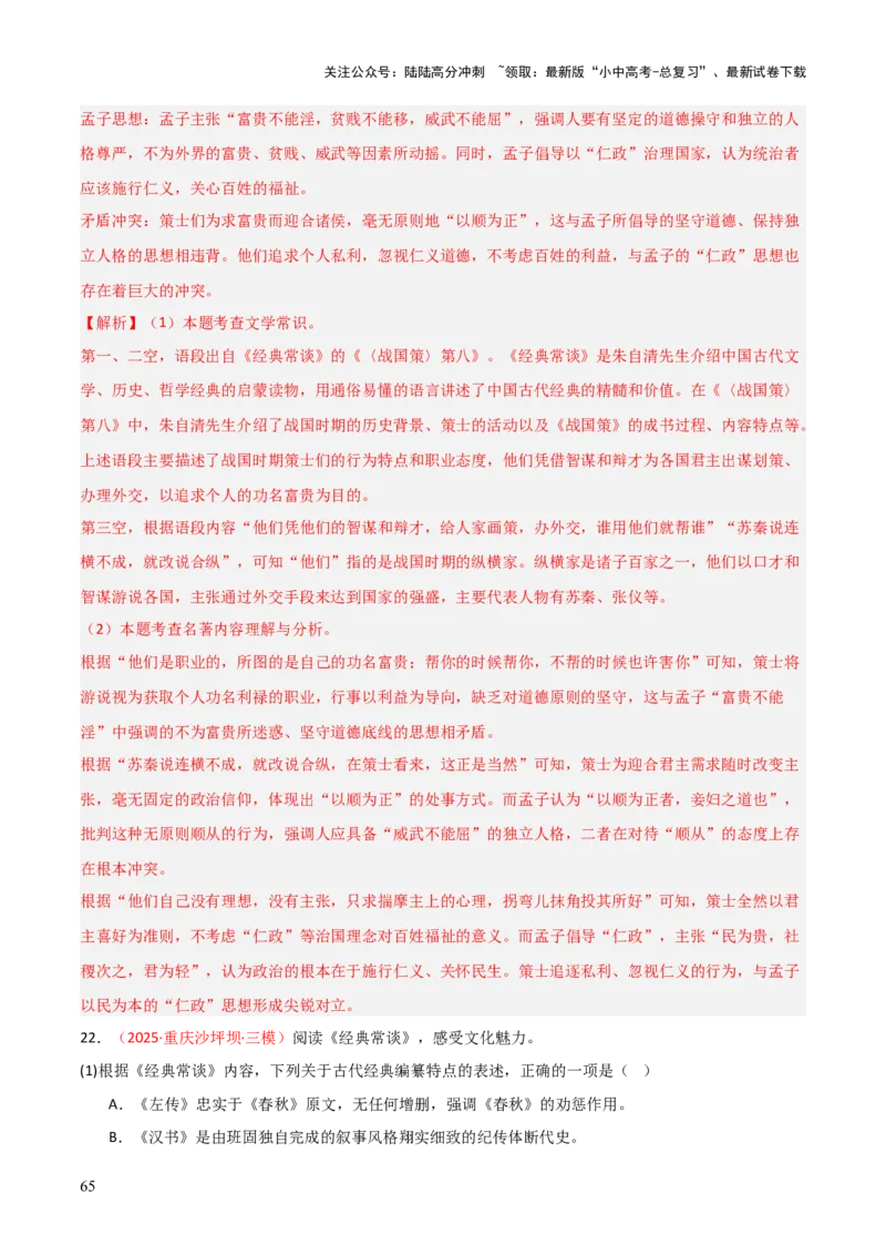 第07讲《经典常谈》整本书阅读(练习）（解析版）_02中考总复习（2026版更新中）_01-语文-中考总复习_2026年中考复习（更新中）_2026年中考语文一轮复习名著阅读