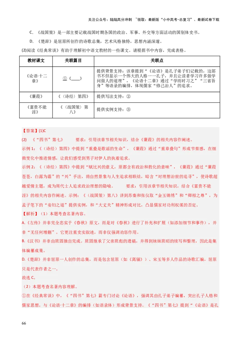 第07讲《经典常谈》整本书阅读(练习）（解析版）_02中考总复习（2026版更新中）_01-语文-中考总复习_2026年中考复习（更新中）_2026年中考语文一轮复习名著阅读