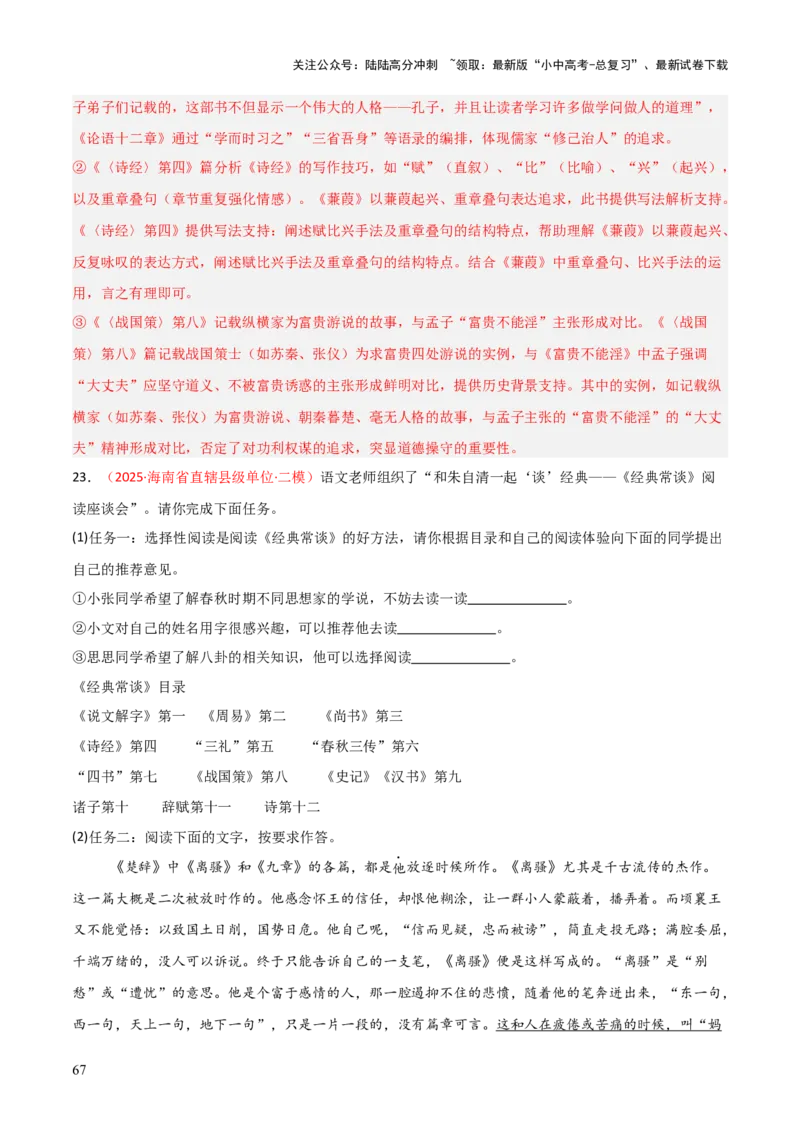 第07讲《经典常谈》整本书阅读(练习）（解析版）_02中考总复习（2026版更新中）_01-语文-中考总复习_2026年中考复习（更新中）_2026年中考语文一轮复习名著阅读