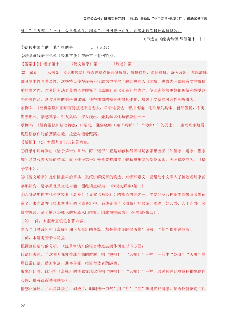 第07讲《经典常谈》整本书阅读(练习）（解析版）_02中考总复习（2026版更新中）_01-语文-中考总复习_2026年中考复习（更新中）_2026年中考语文一轮复习名著阅读