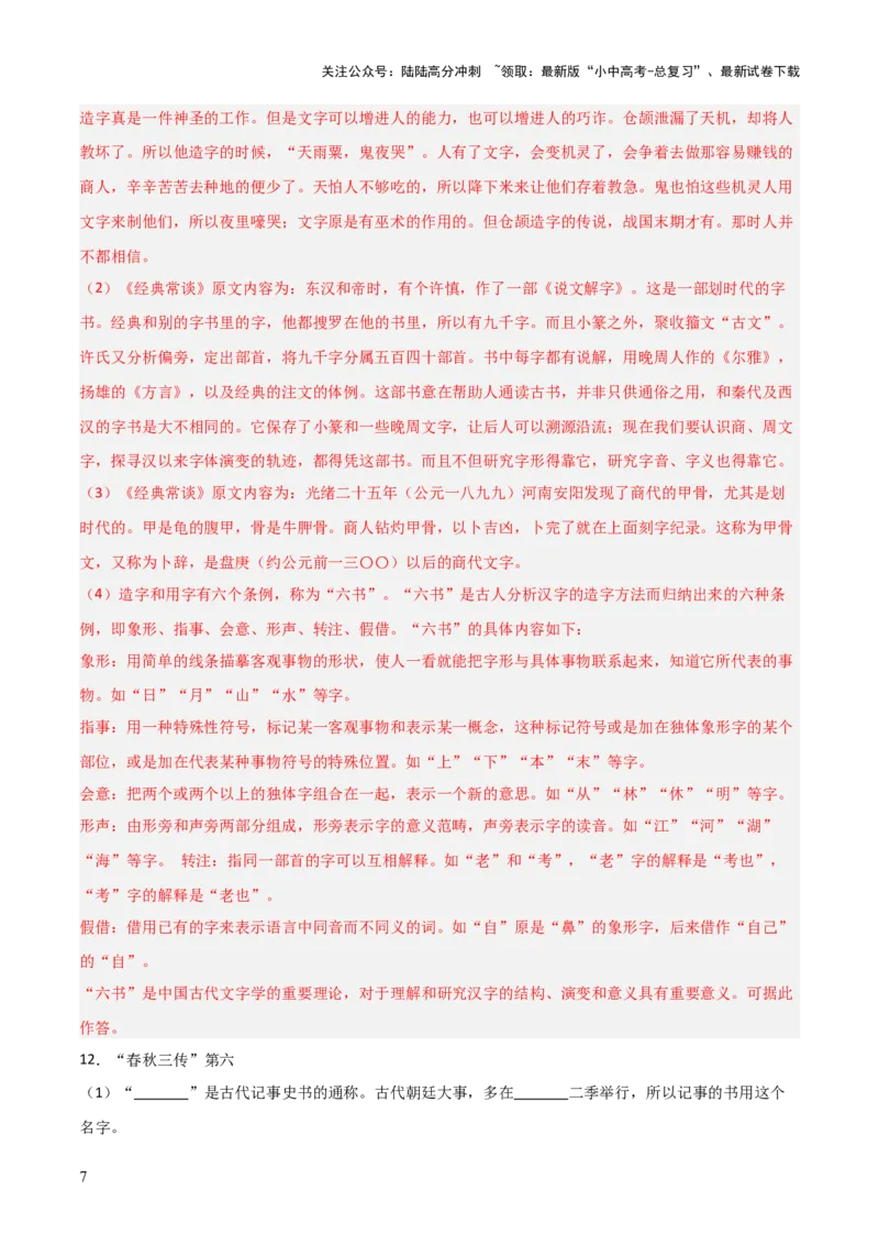 第07讲《经典常谈》整本书阅读(练习）（解析版）_02中考总复习（2026版更新中）_01-语文-中考总复习_2026年中考复习（更新中）_2026年中考语文一轮复习名著阅读