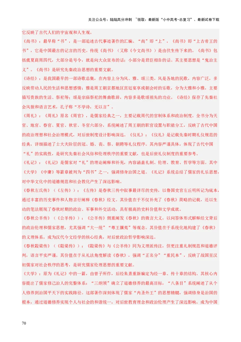 第07讲《经典常谈》整本书阅读(练习）（解析版）_02中考总复习（2026版更新中）_01-语文-中考总复习_2026年中考复习（更新中）_2026年中考语文一轮复习名著阅读