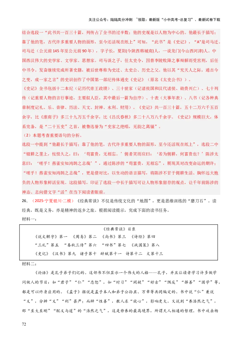 第07讲《经典常谈》整本书阅读(练习）（解析版）_02中考总复习（2026版更新中）_01-语文-中考总复习_2026年中考复习（更新中）_2026年中考语文一轮复习名著阅读