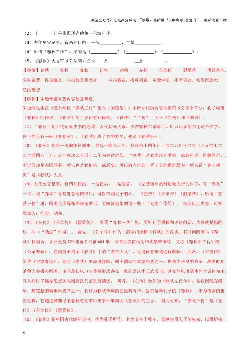 第07讲《经典常谈》整本书阅读(练习）（解析版）_02中考总复习（2026版更新中）_01-语文-中考总复习_2026年中考复习（更新中）_2026年中考语文一轮复习名著阅读