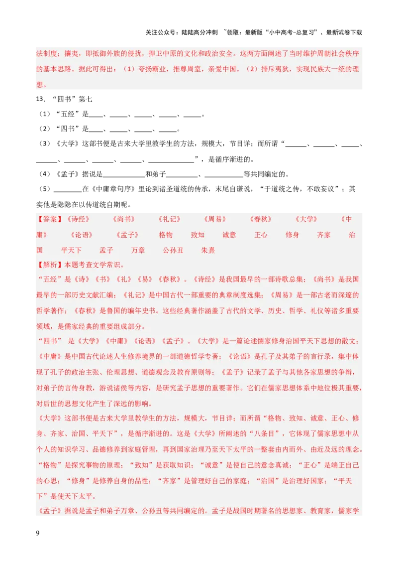 第07讲《经典常谈》整本书阅读(练习）（解析版）_02中考总复习（2026版更新中）_01-语文-中考总复习_2026年中考复习（更新中）_2026年中考语文一轮复习名著阅读