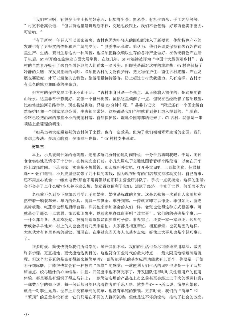 2018年海南公务员考试《申论》真题及答案_34省+国考真题_34省考+国考pdf版推荐用这个版本_34省行测+申论真题pdf推荐用这个版本_海南公务员考试真题pdf版