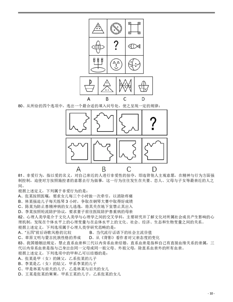 2017年浙江公务员考试《行测》真题（B卷）_34省+国考真题_34省考+国考pdf版推荐用这个版本_34省行测+申论真题pdf推荐用这个版本_浙江公务员考试真题pdf版_题目