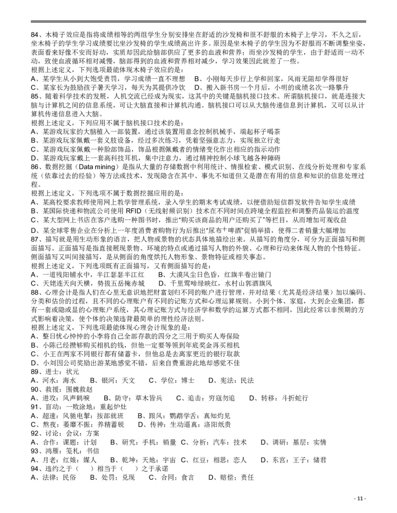 2017年浙江公务员考试《行测》真题（B卷）_34省+国考真题_34省考+国考pdf版推荐用这个版本_34省行测+申论真题pdf推荐用这个版本_浙江公务员考试真题pdf版_题目