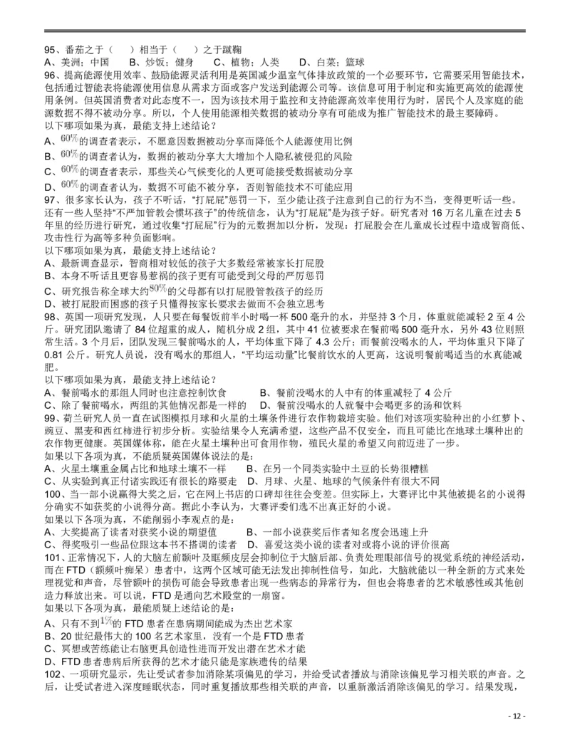 2017年浙江公务员考试《行测》真题（B卷）_34省+国考真题_34省考+国考pdf版推荐用这个版本_34省行测+申论真题pdf推荐用这个版本_浙江公务员考试真题pdf版_题目