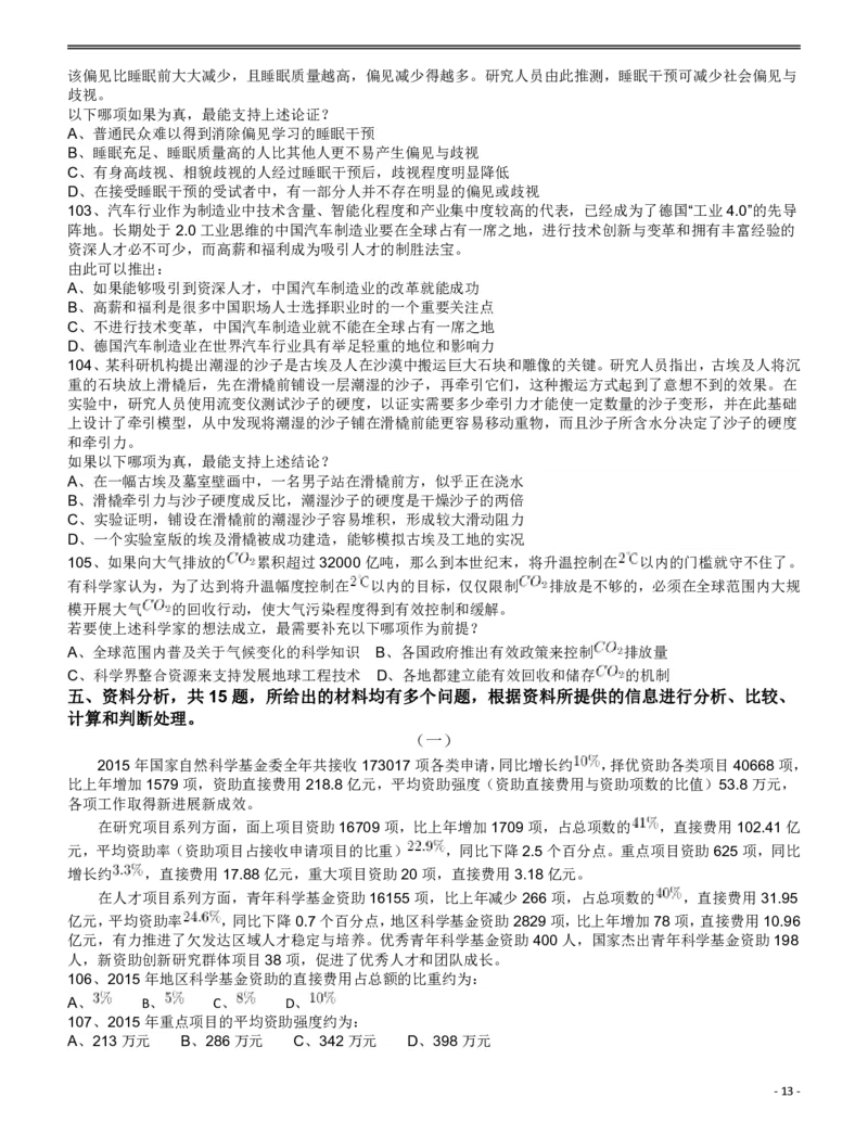 2017年浙江公务员考试《行测》真题（B卷）_34省+国考真题_34省考+国考pdf版推荐用这个版本_34省行测+申论真题pdf推荐用这个版本_浙江公务员考试真题pdf版_题目