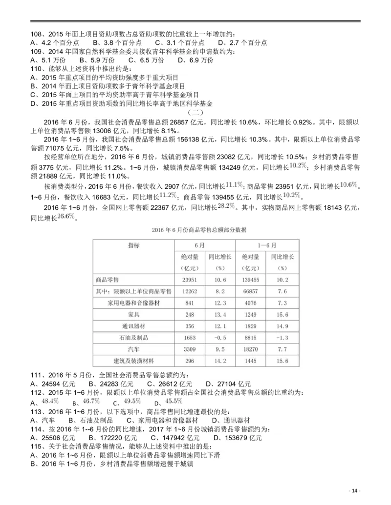 2017年浙江公务员考试《行测》真题（B卷）_34省+国考真题_34省考+国考pdf版推荐用这个版本_34省行测+申论真题pdf推荐用这个版本_浙江公务员考试真题pdf版_题目
