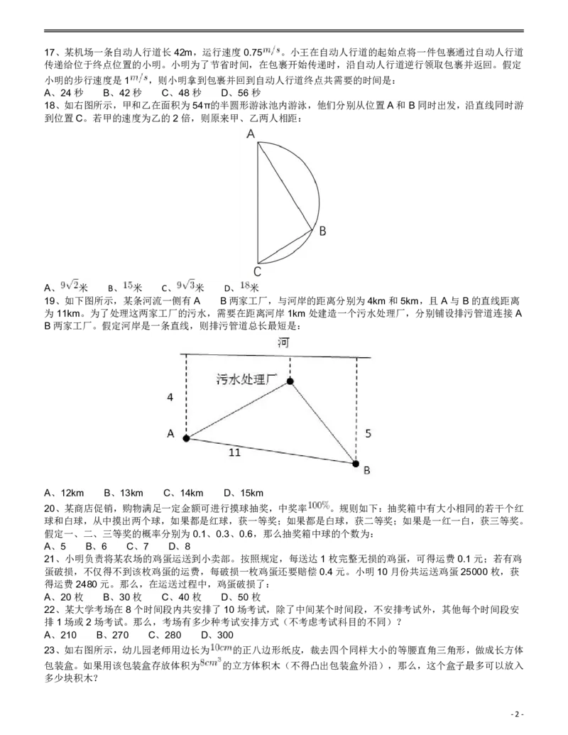 2017年浙江公务员考试《行测》真题（B卷）_34省+国考真题_34省考+国考pdf版推荐用这个版本_34省行测+申论真题pdf推荐用这个版本_浙江公务员考试真题pdf版_题目