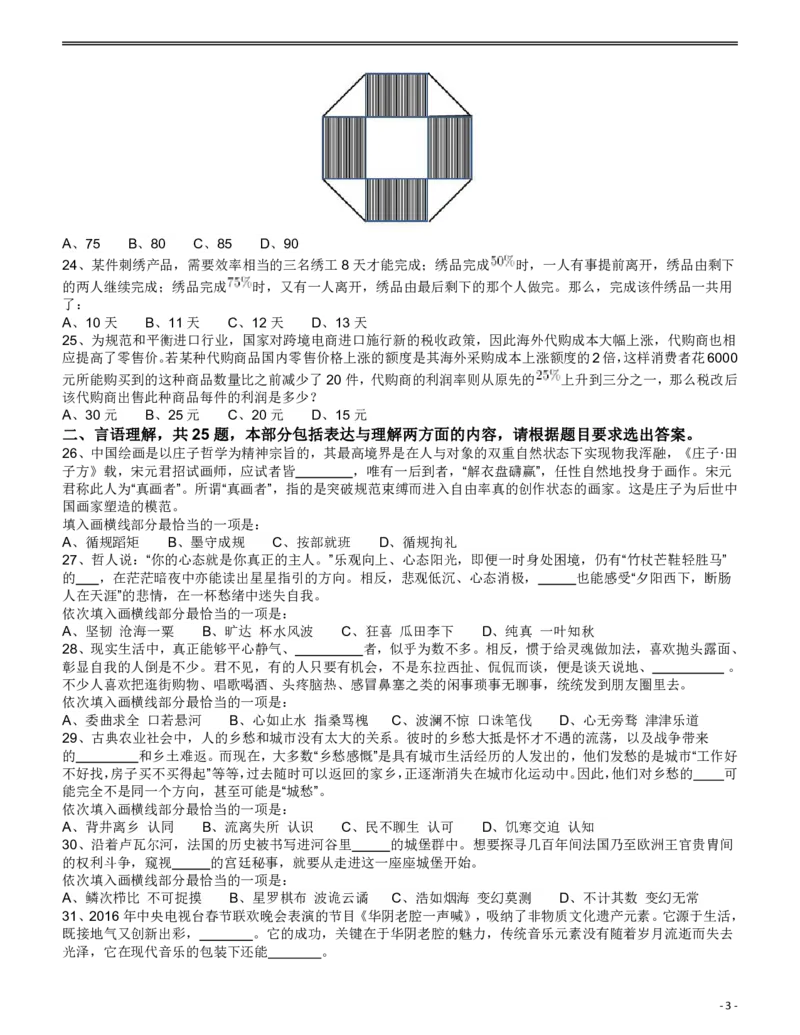 2017年浙江公务员考试《行测》真题（B卷）_34省+国考真题_34省考+国考pdf版推荐用这个版本_34省行测+申论真题pdf推荐用这个版本_浙江公务员考试真题pdf版_题目
