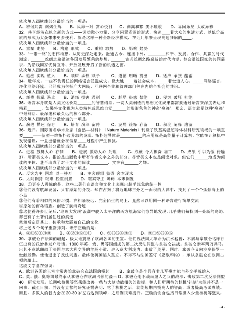 2017年浙江公务员考试《行测》真题（B卷）_34省+国考真题_34省考+国考pdf版推荐用这个版本_34省行测+申论真题pdf推荐用这个版本_浙江公务员考试真题pdf版_题目