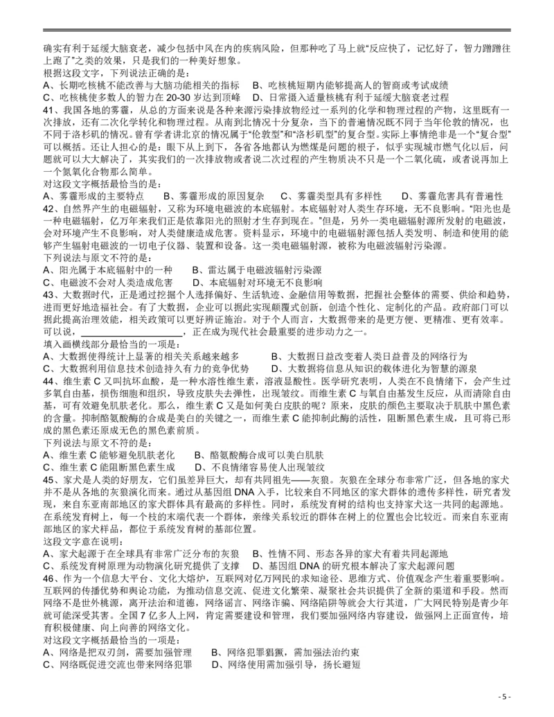 2017年浙江公务员考试《行测》真题（B卷）_34省+国考真题_34省考+国考pdf版推荐用这个版本_34省行测+申论真题pdf推荐用这个版本_浙江公务员考试真题pdf版_题目
