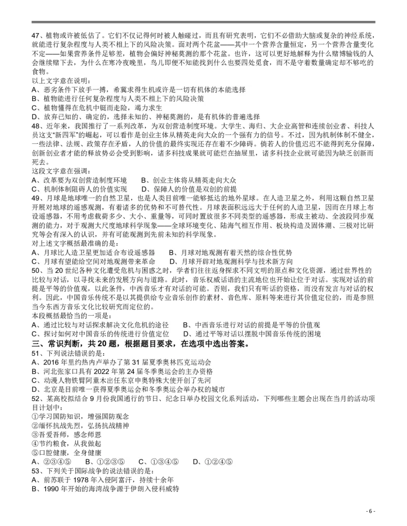 2017年浙江公务员考试《行测》真题（B卷）_34省+国考真题_34省考+国考pdf版推荐用这个版本_34省行测+申论真题pdf推荐用这个版本_浙江公务员考试真题pdf版_题目
