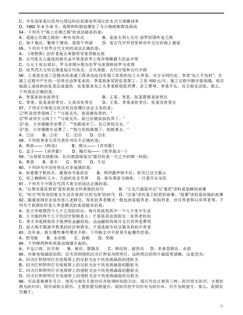 2017年浙江公务员考试《行测》真题（B卷）_34省+国考真题_34省考+国考pdf版推荐用这个版本_34省行测+申论真题pdf推荐用这个版本_浙江公务员考试真题pdf版_题目