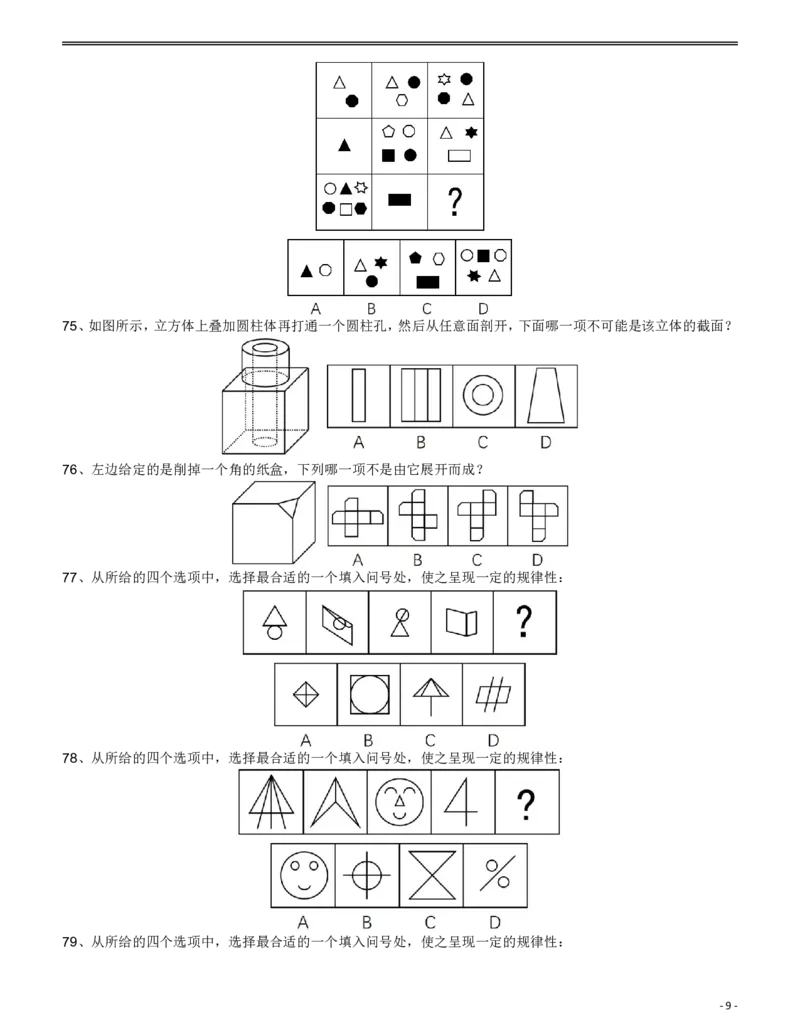 2017年浙江公务员考试《行测》真题（B卷）_34省+国考真题_34省考+国考pdf版推荐用这个版本_34省行测+申论真题pdf推荐用这个版本_浙江公务员考试真题pdf版_题目