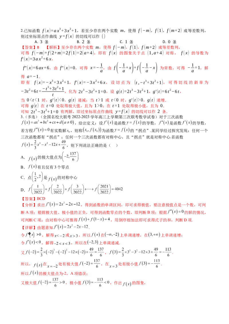 专题05九种函数与抽象函数模型归类（解析版）_2.2025数学总复习_2025年新高考资料_一轮复习_2025年高考数学一轮复习知识清单_题型必备&middot;冲高分