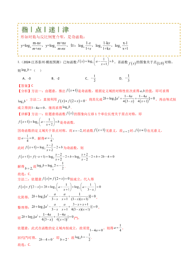 专题05九种函数与抽象函数模型归类（解析版）_2.2025数学总复习_2025年新高考资料_一轮复习_2025年高考数学一轮复习知识清单_题型必备&middot;冲高分