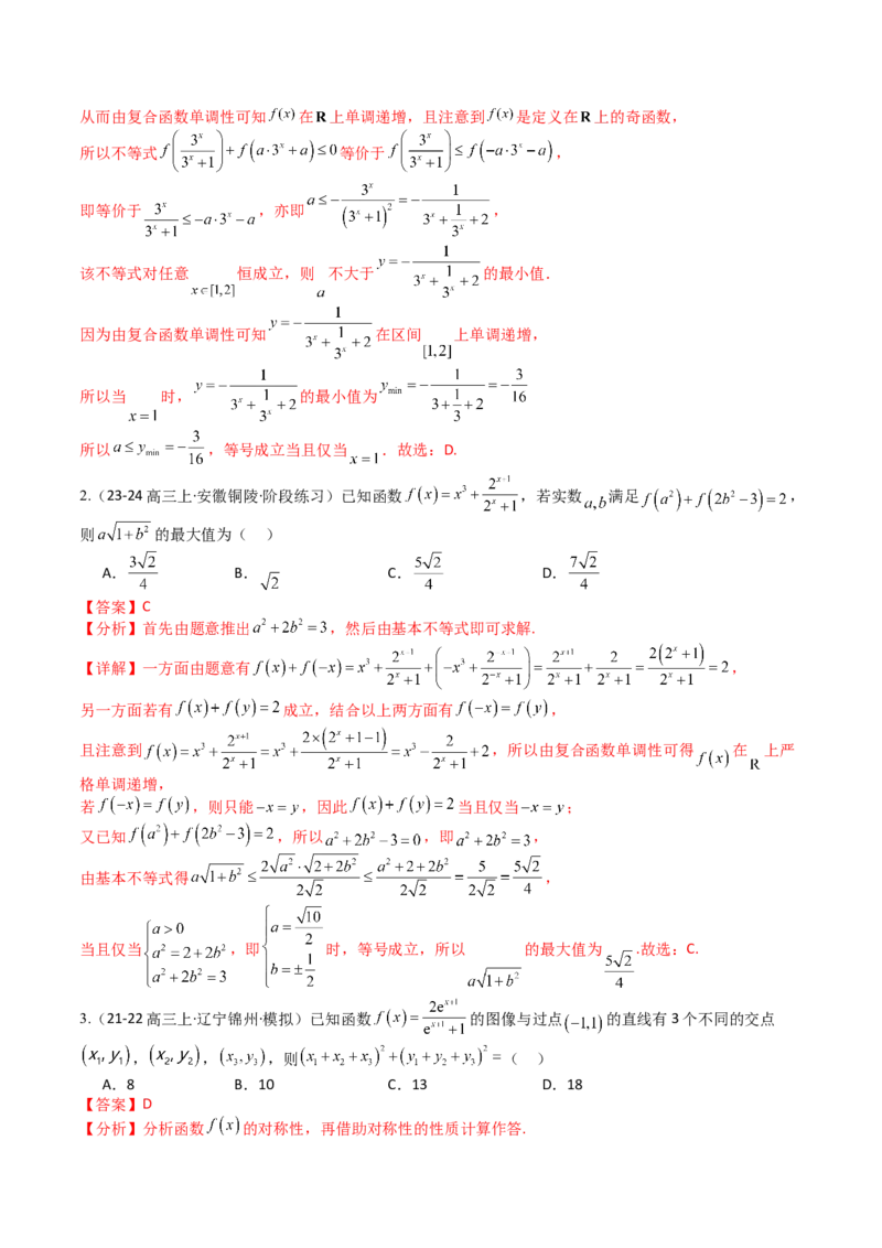 专题05九种函数与抽象函数模型归类（解析版）_2.2025数学总复习_2025年新高考资料_一轮复习_2025年高考数学一轮复习知识清单_题型必备&middot;冲高分