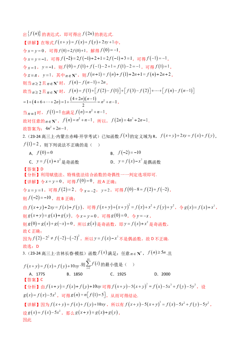 专题05九种函数与抽象函数模型归类（解析版）_2.2025数学总复习_2025年新高考资料_一轮复习_2025年高考数学一轮复习知识清单_题型必备&middot;冲高分