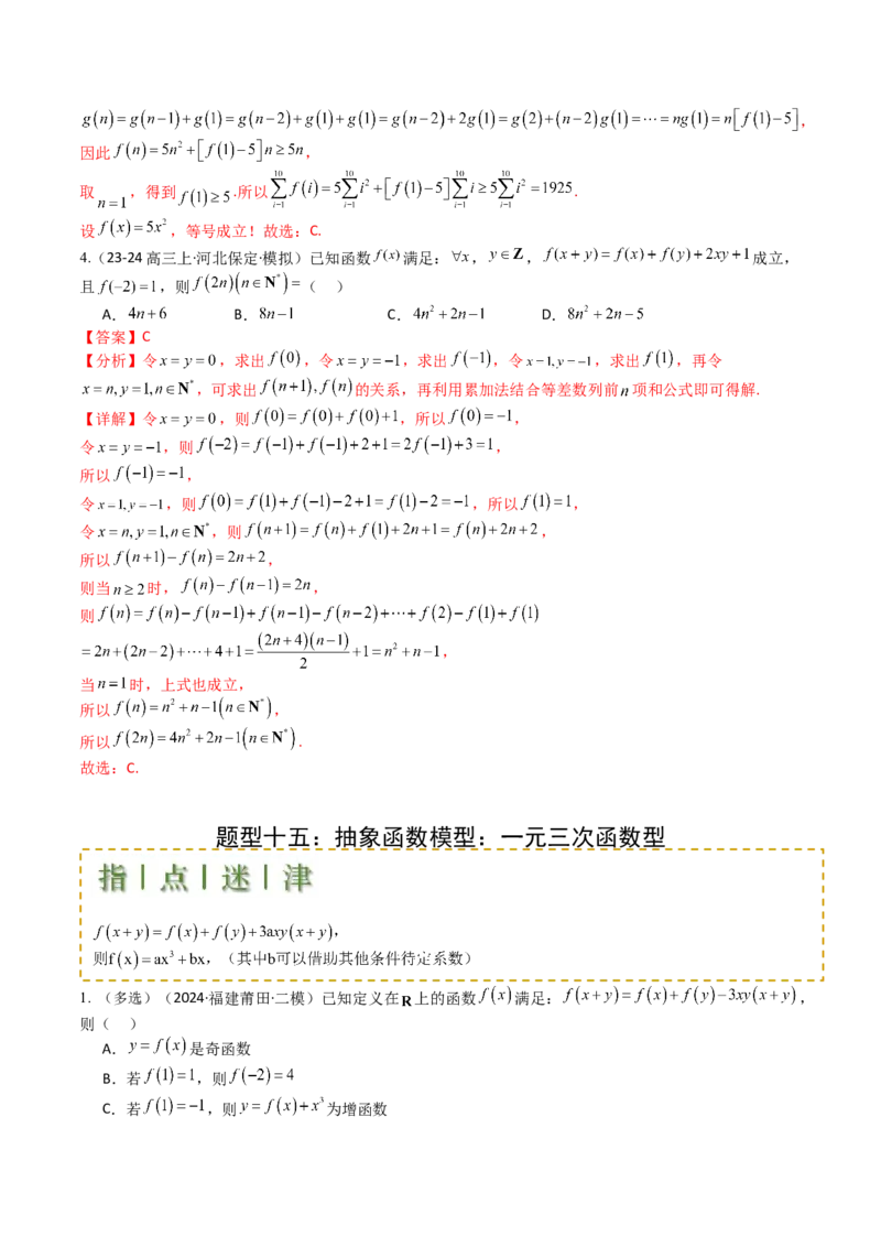 专题05九种函数与抽象函数模型归类（解析版）_2.2025数学总复习_2025年新高考资料_一轮复习_2025年高考数学一轮复习知识清单_题型必备&middot;冲高分