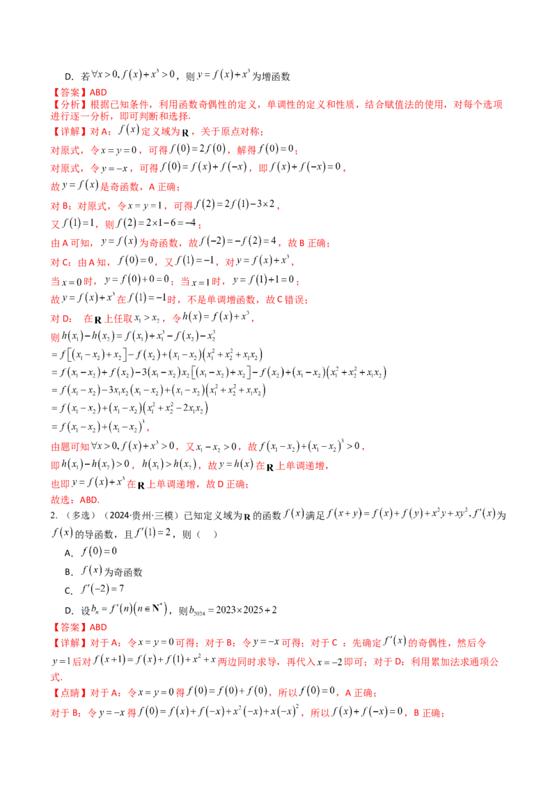专题05九种函数与抽象函数模型归类（解析版）_2.2025数学总复习_2025年新高考资料_一轮复习_2025年高考数学一轮复习知识清单_题型必备&middot;冲高分